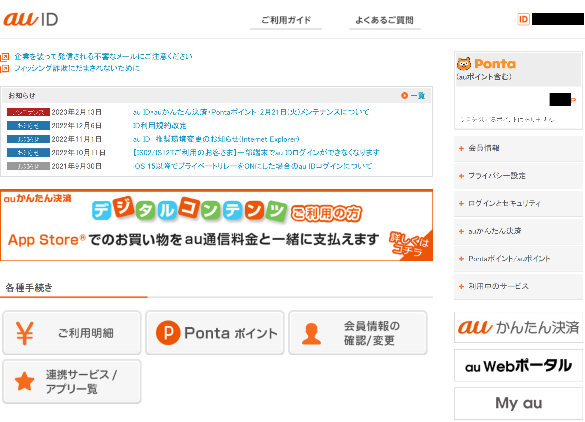 ログイン完了