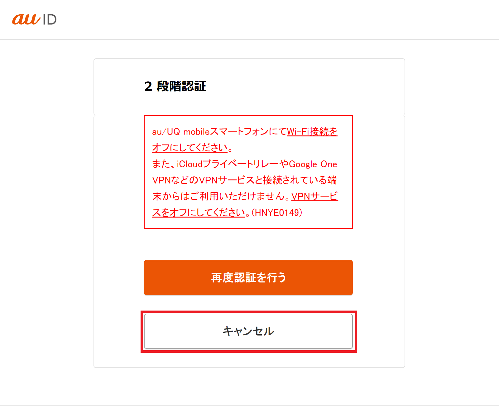 2段階認証