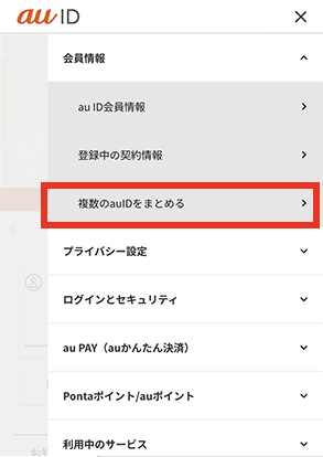 ｢au ID新規登録｣画面へアクセス
