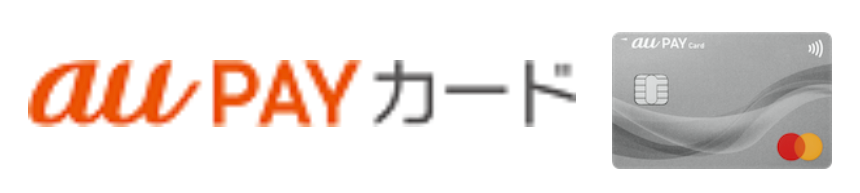 au PAY クレジットカード